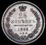 25 kopecks 1855 year