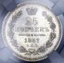 25 kopecks 1857 year