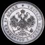 25 kopecks 1859 year