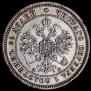 25 kopecks 1859 year