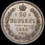 20 kopecks 1859 year