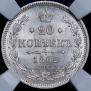 20 копеек 1862 года