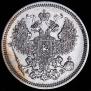 20 kopecks 1863 year