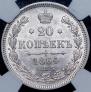 20 kopecks 1864 year