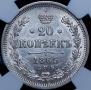 20 kopecks 1865 year