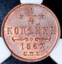1/4 kopeck 1867 year