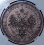 1 rouble 1868 year