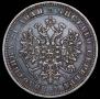 1 рубль 1872 года