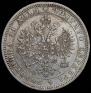 1 рубль 1876 года