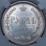 1 рубль 1877 года