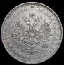 1 рубль 1877 года