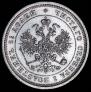 25 копеек 1878 года