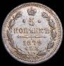 5 kopecks 1879 year