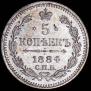 5 kopecks 1884 year