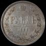 1 рубль 1885 года