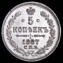 5 kopecks 1887 year