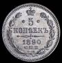 5 kopecks 1890 year
