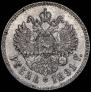 1 rouble 1891 year