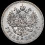 1 рубль 1892 года