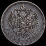 1 rouble 1893 year