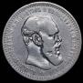 1 rouble 1893 year