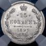 15 kopecks 1893 year