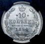 10 kopecks 1894 year