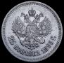 25 kopecks 1895 year