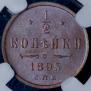 1/2 копейки 1895 года