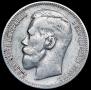 1 rouble 1896 year