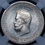 1 rouble 1896 year