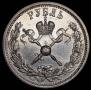 1 rouble 1896 year