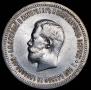 1 rouble 1896 year