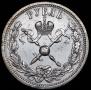 1 rouble 1896 year