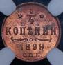 1/4 копейки 1899 года