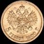 5 roubles 1900 year