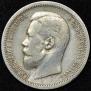 50 kopecks 1900 year