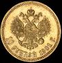 10 roubles 1901 year