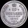 20 kopecks 1901 year