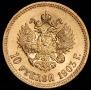 10 рублей 1903 года