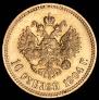 10 рублей 1904 года