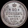 20 kopecks 1905 year
