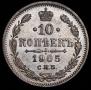 10 копеек 1905 года