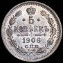 5 kopecks 1906 year