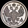 20 копеек 1907 года