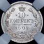 10 kopecks 1907 year