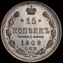 15 kopecks 1909 year