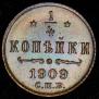 1/4 kopeck 1909 year
