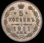 5 копеек 1911 года