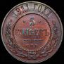 5 kopecks 1911 year